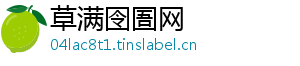 草满囹圄网